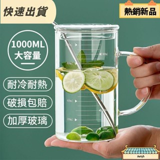 【限時低價】1000ml帶容量刻度有蓋茶杯 珍珠奶茶環保杯 耐高溫 大容量牛奶杯 帶把喝水杯子 上班族玻璃杯 冷飲杯 熱