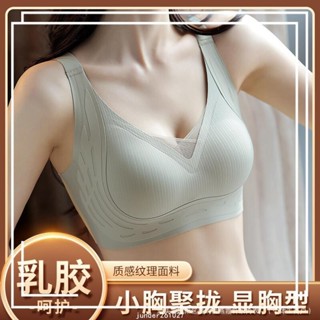 🔥臺灣發貨🔥無痕內衣 大尺碼內衣 大胸內衣 乳膠內衣 無鋼圈內衣 集中內衣 小胸內衣 軟支撐 薄款內衣 網紗固定