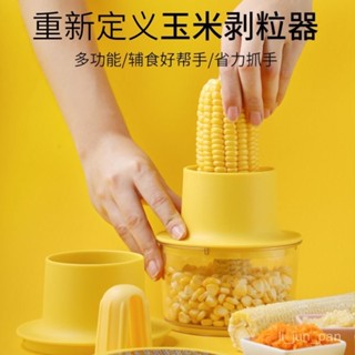 🔥臺灣出貨🔥【1.5萬人好評】脫玉米神器刨薑蒜多功能小工具玉米剝粒器剝玉米神器剝粒玉米粒