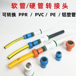 💥今日特價💥 PPR硬管轉換接頭軟管快接洗車網紋管卡扣快插自來水管對接PVC膠管