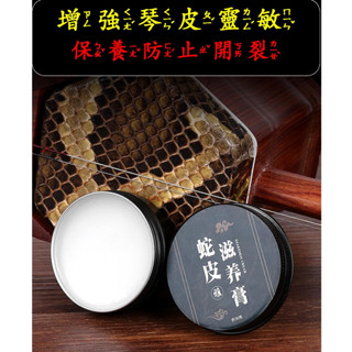j二胡保養油 蛇皮保養油 二胡蛇皮保養油 三絃胡琴蟒皮滋養 提升蛇皮震動反應 提升音質
