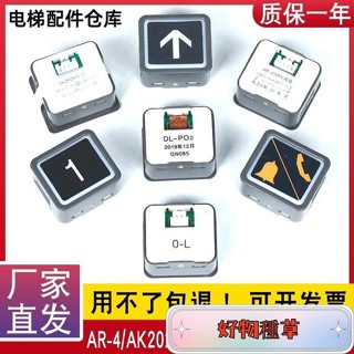 ❤新店下殺❤ 電梯按鈕DL-PO2 O-L AR-4 AK2026 日立永大廣日方形按鈕字片按鍵 GGML
