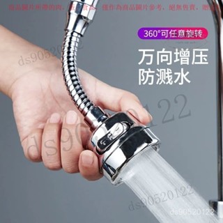 【臺灣出貨】廚房水龍頭防濺頭花灑噴頭延伸器增壓加長過濾嘴通用萬能節水神器 YDCK