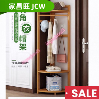 【家昌旺】落地轉角衣帽架 臥室置物架 楠竹衣服架子 掛衣架 落地 轉角組閤 墻角衣架 收納架簡約歐式衣架 三角轉角櫃