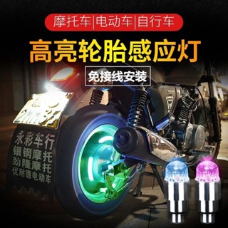 【臺灣出貨+免運】機車車燈 【4570人收藏】汽車七彩輪轂燈自行車風火輪電動車摩托車輪胎燈氣門嘴燈爆閃燈