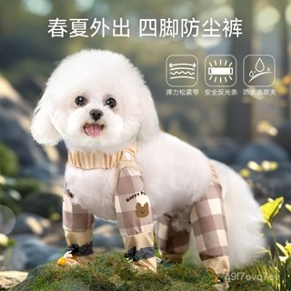 【折扣連連🐕精品】春夏狗狗外出防塵褲包腳美拉德小熊防水防臟小型犬遛狗寵物狗衣服