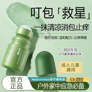 💯桃園出貨✔ 植貝䮠趕蚊蟲叮咬紫草薄荷舒緩膏走珠止癢膏消腫舒緩戶外防蚊神器
