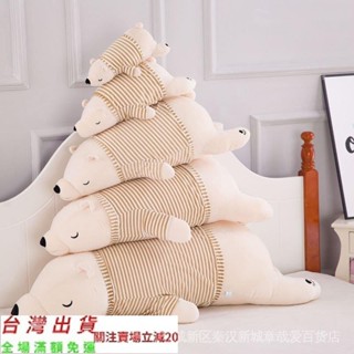 軟萌卡通北極熊 可愛創意毛絨玩具 軟體 大號趴趴熊 公仔 玩偶 抱枕 睡覺抱枕 布娃娃 女生
