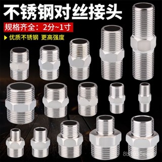 🌟臺灣 低價出貨🌟不銹鋼對絲接頭變徑雙外絲直接加長2分轉3分4分變6分變徑 對接 水管配件 變徑 水暖 水管 配件