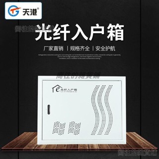 光纖入戶箱資訊多媒體家用豪華弱電箱網路集線鐵面板布線箱大號下殺💕