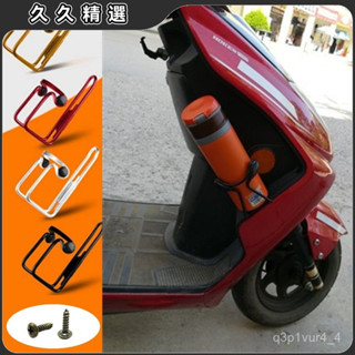 🔥臺灣熱賣🔥【2987人好評】踏闆摩託車水杯架改裝小牛電動車九號電瓶車水壺架無損粘貼免打孔