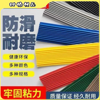 【臺灣優選】【ISO質量認證】樓梯防滑臺階室外幼兒園斜坡PVC防滑條踏步大理石