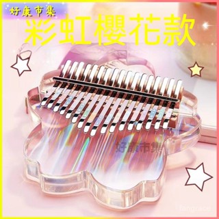 可開發票 高顔值透明星花拇指琴亞克力17音21音卡林巴網紅 網美初學入門專業演奏 拇指琴 手指琴 卡林巴琴 馬林巴琴