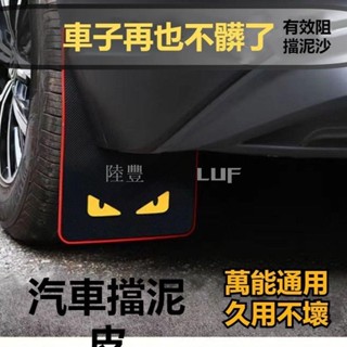 Luf·甄選汽車通用擋泥板 軟膠 改裝配件 超軟橡膠擋泥皮 前輪 後輪 防刮 擋泥皮 suv輪胎通用防凍擋泥板軟膠擋泥
