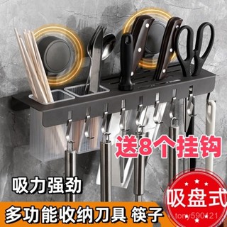 六福超低價🌟吸盤刀筷架 吸盤筷子桶 餐具瀝水架 吸盤式刀架置物架廚房收納架壁掛式多功能菜刀筷子籠勺子筷子筒架 ABKY