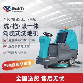 【廠家直銷 限時特惠】電動洗地機車間地庫清掃車酒店地面清洗機物業醫院清洗吸汙擦地機