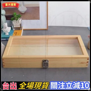 本土貨💯🔥玻璃蓋木盒 永生花玻璃蓋 水晶消磁盒 水晶收納盒 玻璃木盒 實木盒 原木盒HE