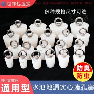 【臺灣出貨】矽膠塞子堵孔神器圓形地漏水池PVC堵頭防臭封口密封下水管堵塞頭 BYEW