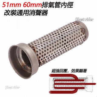 新款合法機車踏板車適用改裝排氣管內徑51mm60mm介面尾段回壓低沉消聲器消音塞低分貝類SC臺蠍