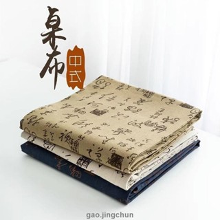 桃園發貨🚚♥書法桌墊♥ 免運 古風水墨文字書法桌布禪意棉麻擺攤布背景布中國風新中式