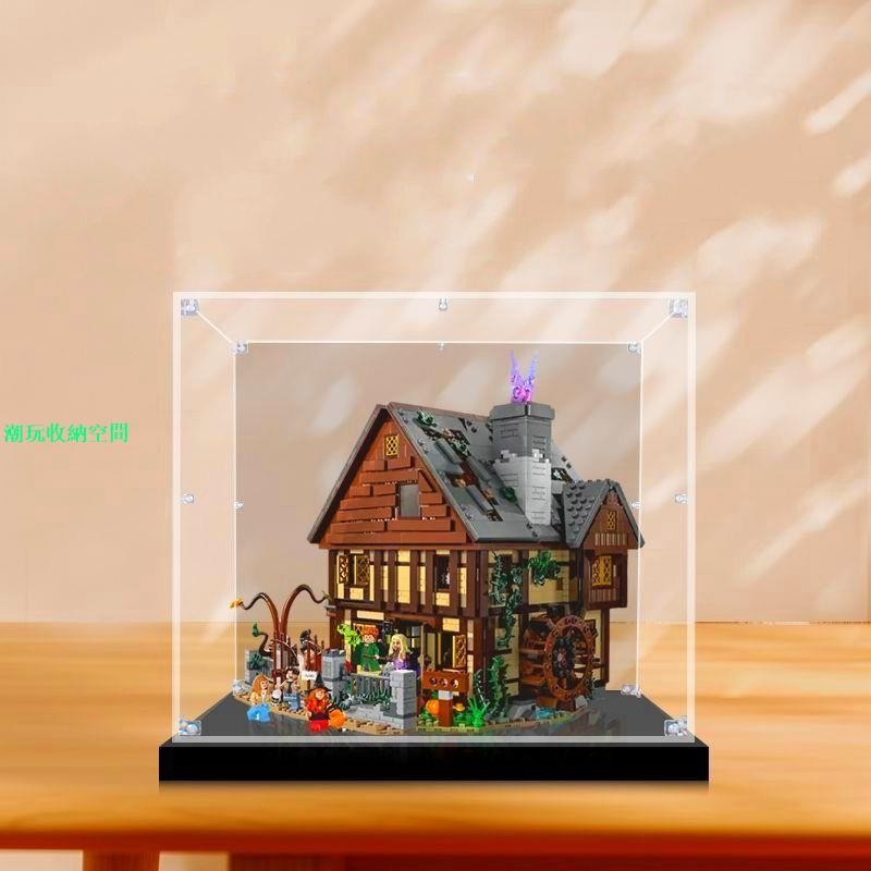 潮玩收納空間#【防塵展示盒】無膠防塵拼裝壓克力展示盒適21341迪士尼女巫姐妹魔法屋樂高透明