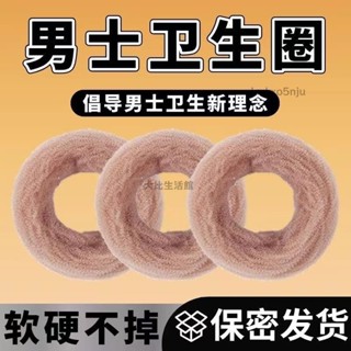 大比💕衛生圈 男士衛生圈 衛生棉 男士衛生棉 無感佩戴 日用 吸溼 除異味 抗菌 乾爽止癢 透氣日用品