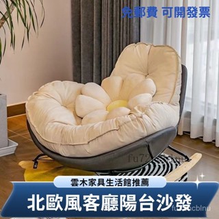 北歐風單人搖椅 懶人沙發 陽臺椅 客廳沙發 臥室沙發 休閒可躺可睡豪沙發 華蛋殼企鵝椅 OQJZ