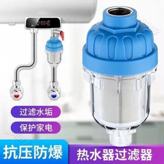 【滿199出貨】龍頭濾芯 防爆前置過濾器 水垢自來水阻淨水 家用花灑前置 熱水器洗衣機過濾器 4分通用316不鏽鋼過濾