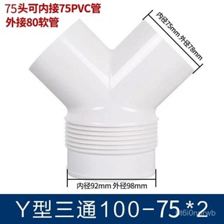 臺灣出貨【3337人好評】Y型浴霸換氣扇排風管三通介面100mm油煙機排煙管道風管PVC接頭150 FMP1