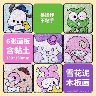 🔥桃園出貨🔥【易操作不粘手】珍珠雪花泥粘土畵木闆畵彩泥兒童DIY幼兒園互動手工玩具新款 WTT1
