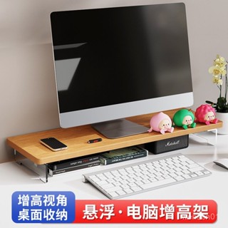 【哆哆購】桌麵置物架電腦顯示器增高多層收納架墊高顯示器增高底座分層架 熒幕架 螢幕增高架 桌上置物架 電腦螢幕架 HW2