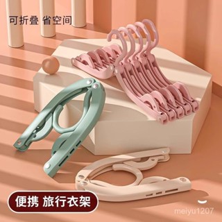 【歐可嚴選🤩】衣架 折疊衣架 折疊旅行衣架 旅行折疊衣架 收納衣架 可折疊行李衣架 便攜折疊衣架 夾子晾衣夾 ZB2R