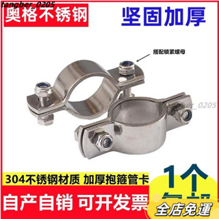 【桃園出貨】管支架 管箍 定製 管卡扣管夾 水管夾管卡子304不銹鋼抱箍加厚卡箍固定管道管卡電綫桿管支架管箍鋼卡管子夾