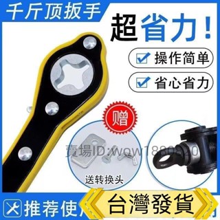 🔥臺灣熱賣🔥汽車省力韆斤頂扳手 棘輪扳手 省力扳手 手搖扳手 汽車維修工具 韆斤頂扳手 凸耳扳手 換輪胎扳手工具
