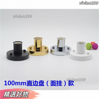 【臺灣熱賣】萬嚮燈座 燈頭 萬嚮燈座燈頭家用E27燈頭帶圓盤直邊盤底座耐高溫陶瓷螺口燈頭金色燈飾燈具配件DIY
