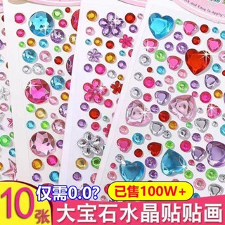 🌸桃園出貨🌸 【多彩選擇】公主卡通水晶貼紙3d立體寶石兒童鉆石貼紙粘貼畫女孩玩具帶鉆貼紙