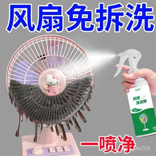 🔥臺灣出貨🔥【6.8萬人收藏】免拆電風扇吊扇清潔劑排風扇空調濾網免拆免水洗灰塵清理清洗神器