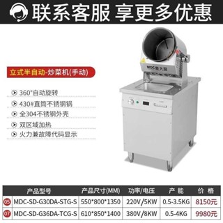 【廠家直銷 下單諮詢客服】麥大廚炒菜機商用全自動智慧廚房大型滾筒炒飯機器人多功能翻炒機