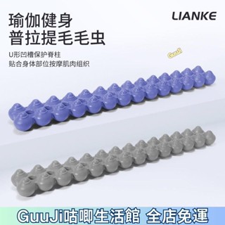 限時特賣🔥spinefitter脊柱矯正器普拉提毛毛蟲arc背部舒緩肌放鬆按摩拉伸 MK5O