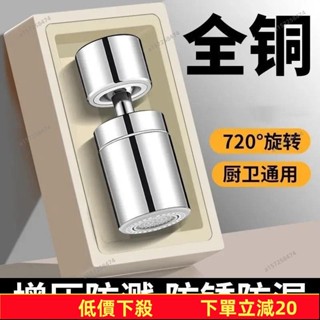 💥蝦皮低價💥 全銅熱水龍頭 多功能廚房水龍頭 冷熱水龍頭 水槽龍頭不鏽鋼 伸縮 廚房龍頭 龍頭延伸廚房洗菜盆池全銅水