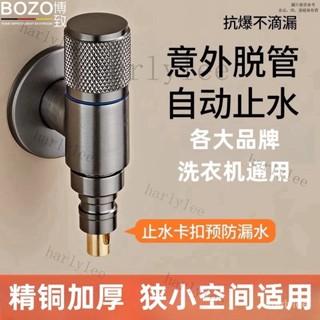 博緻精銅洗衣機水龍頭自動止水閥專用卡扣式4分通用滾筒角閥接頭