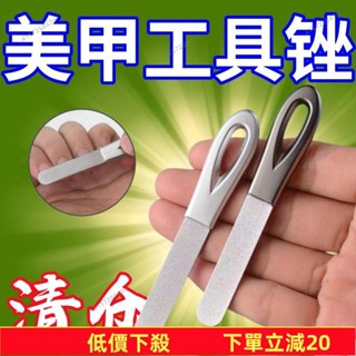 💥蝦皮低價💥 🐏精工指甲銼刀 不鏽鋼雙麵磨甲器 打磨修型美甲工具 美甲銼刀 指甲銼刀 指甲拋光 銼刀 磨指甲器 納