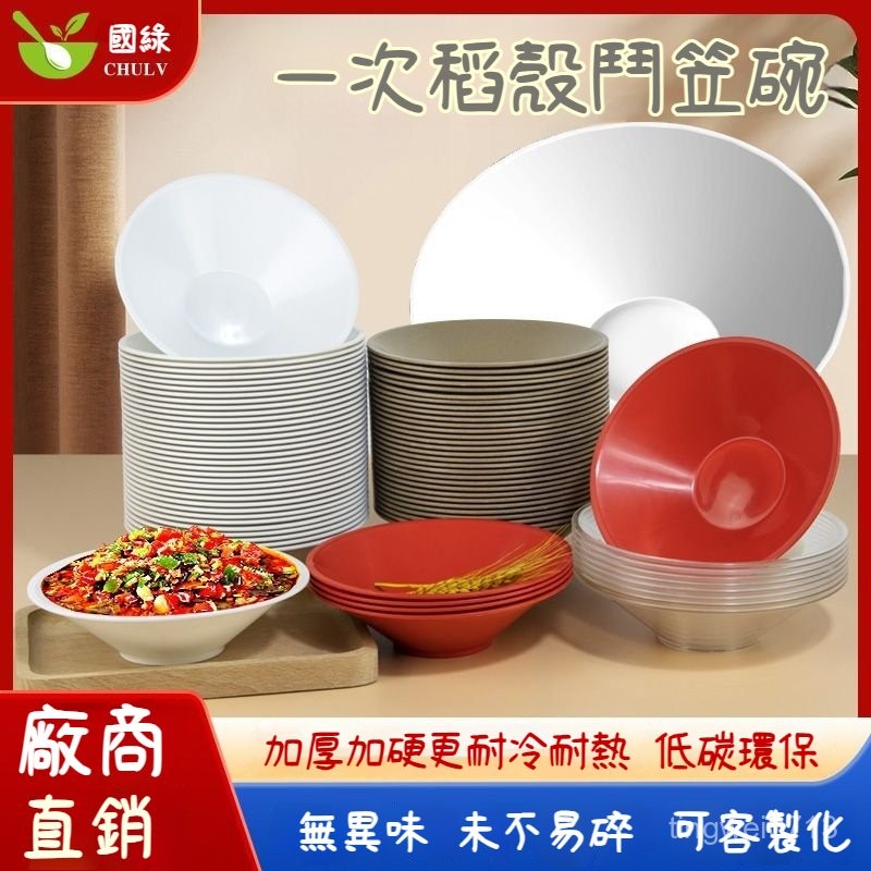 🔥臺灣發貨🔥稻殻一次性餐具加厚外賣打包鬥笠碗帶蓋一次性泡麵碗大號喇叭口碗
