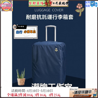 🎁🎪臺灣出貨💥2025行李箱保護套耐磨適用新秀麗拉桿旅行箱皮箱外套20/24/28寸防塵罩全新特價優惠情侶輕奢個性必備
