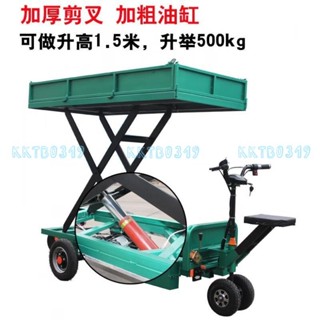 限時下殺 🍋電動平板車移動式液壓升降平臺搬運車升降車載重王升降機拉貨車（詢運費）4.15