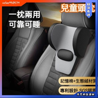 馬爹🦄兒童款 汽車頭枕 兒童汽車頭枕 車用頭枕 車用頸枕 車用側睡枕 汽車側睡枕 兒童車枕