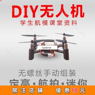 免運🎀✨玩模堂組裝無人機航模拼裝配件四軸飛行器diy小型無人機玩具