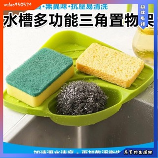 馬爹🦄綠色 水槽收納掛籃 水槽置物架 廚房海綿/收納架 水槽置物架 瀝水架 廚房收納 衛浴收納