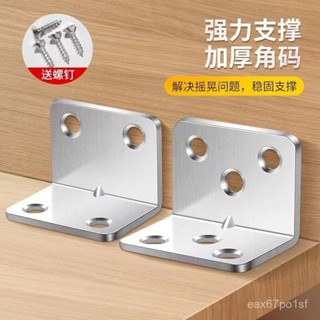 臺灣熱賣🔥包郵加厚角碼桌椅固定木闆櫥櫃直角衣櫃連接件90不銹鋼支架層闆 UHXK