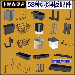 【臺灣出貨】宜家通用木色洞洞板黑色配件免打孔夾子電競房孔洞板掛鉤收納盒籃【低價促銷】11